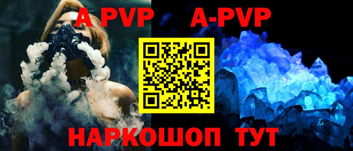 А ПВП  Заводоуковск  A-PVP СК КРИС  A-PVP Crystall  A-PVP кристаллы 