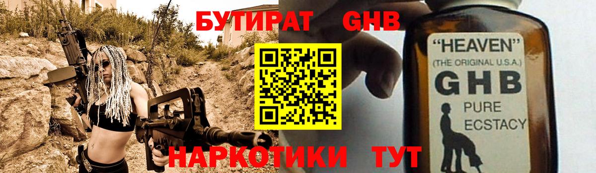 Бутират бутик  Заводоуковск 