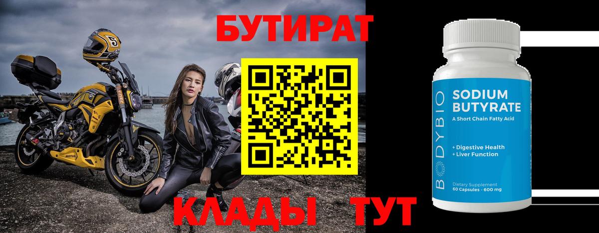Бутират BDO Заводоуковск