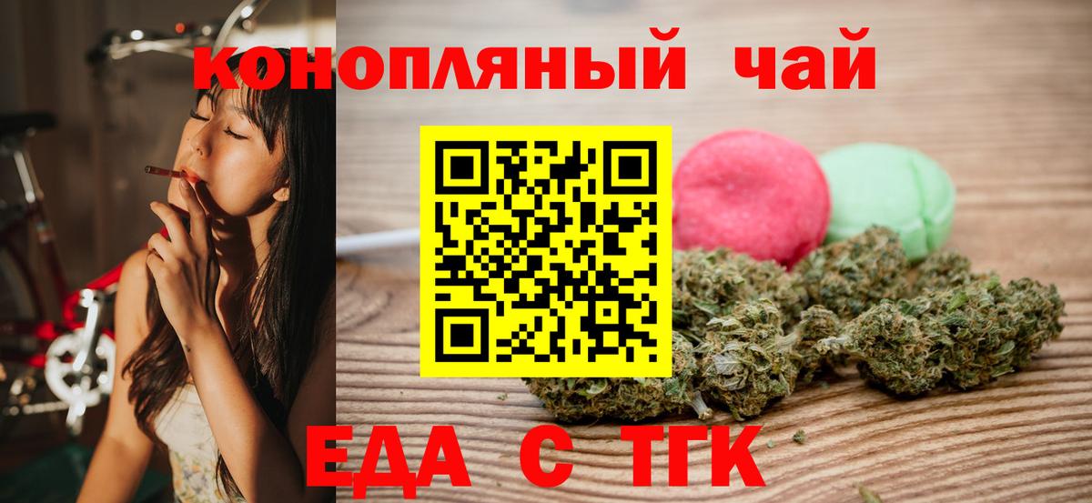 Заводоуковск  Печенье с ТГК марихуана  Вход с VPN 