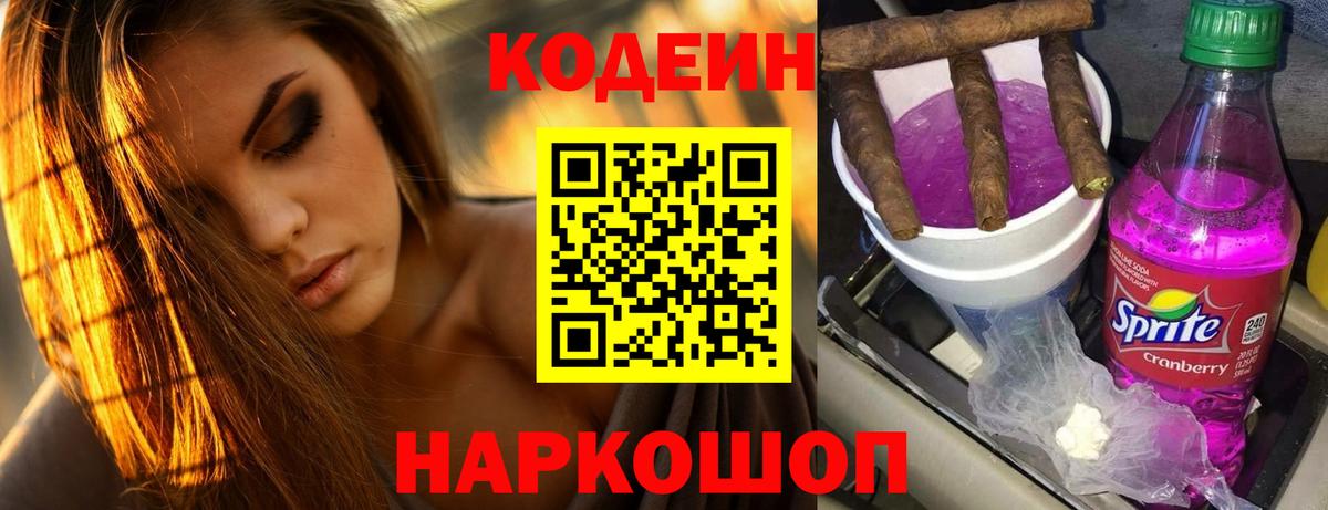 Кодеиновый сироп Lean Purple Drank  Заводоуковск 
