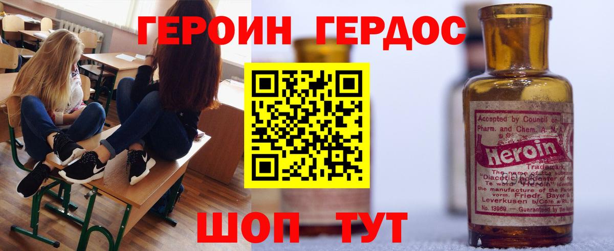 ГЕРОИН Афган Заводоуковск