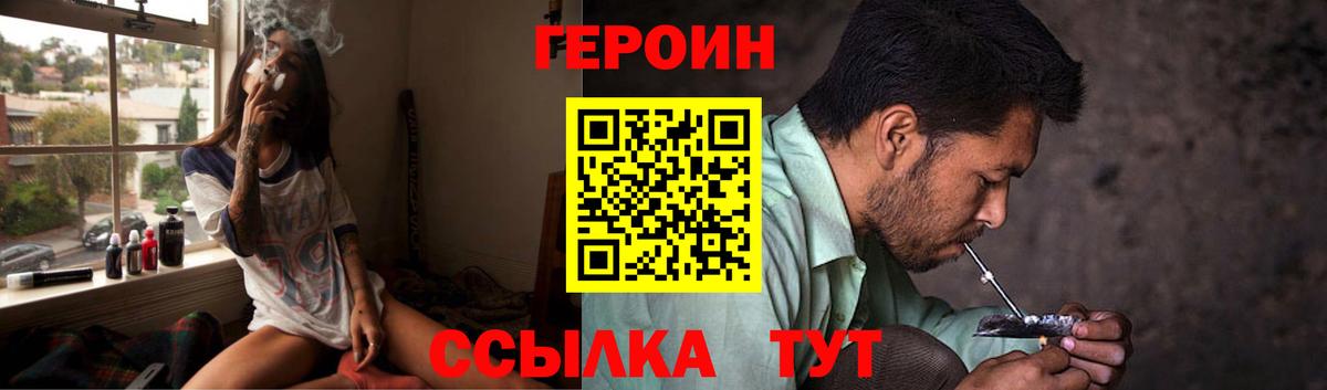 Героин хмурый  Вход с VPN  Заводоуковск 