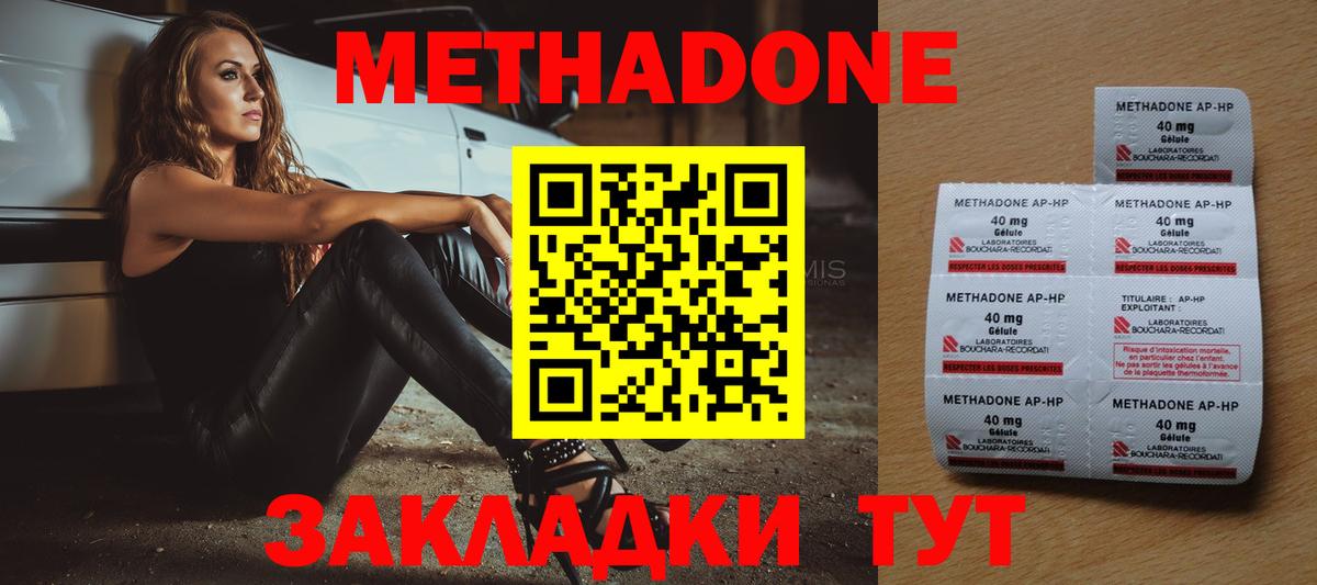 МЕТАДОН кристалл  KRAKEN маркетплейс  Заводоуковск  Вход с VPN  Метадон methadone 