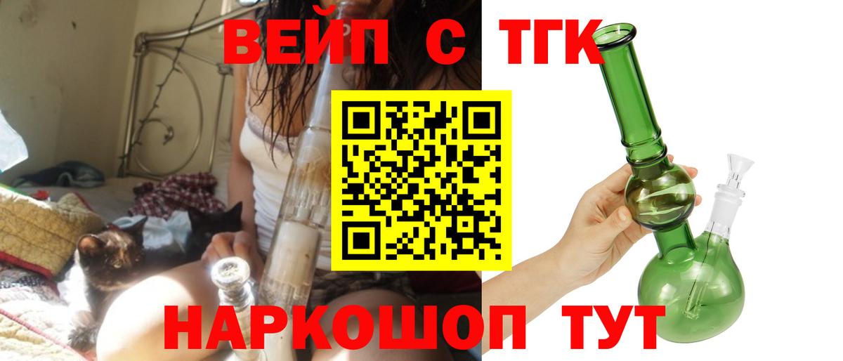 ТГК концентрат  ТГК вейп  Заводоуковск  Вход с VPN 